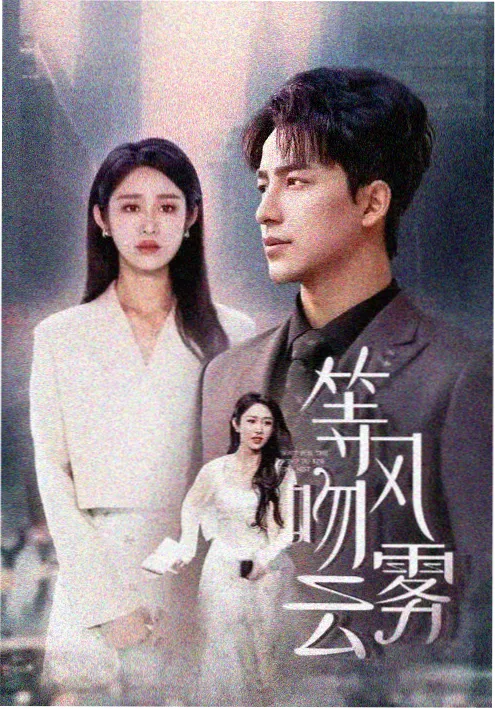 恶鬼 韩剧海报