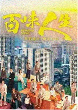 未生 韩剧海报